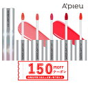 韓国コスメ リップ APIEU アピュ オピュ リップ 水光ティント apieu Water light tint アピュ オピュ ウォーターライト ティント 口紅【お急ぎの方はネコポス(クール便)選択】