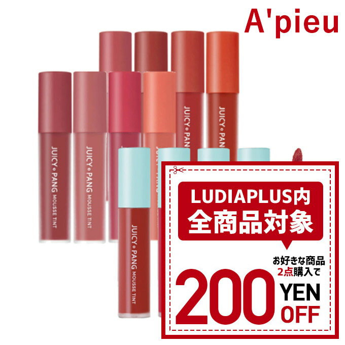【商品入替の為特別価格です】韓国コスメ リップ APIEU アピュ オピュ リップ ジューシー パン ムース ティント 10色 プチプラのサムネイル