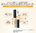 ★当店限定ポイント5倍★韓国コスメ コンシーラー The Saem ザセム コンシーラー カバー パーフェクション チップ コンシーラー 6色 シミ クマ ニキビ 隠し プチプラ 3