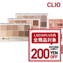 【発送日の翌日配達】 韓国コスメ アイシャドウ パレット CLIO クリオ アイシャドウ パレット 全15色 プロ アイパレット クリオアイシャドウパレット クリオ 新作