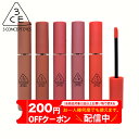 【発送日の翌日届く／あす楽】韓国コスメ リップ 3CE リップ ベルベット リップティント VELVET LIP TINT 18色 口紅