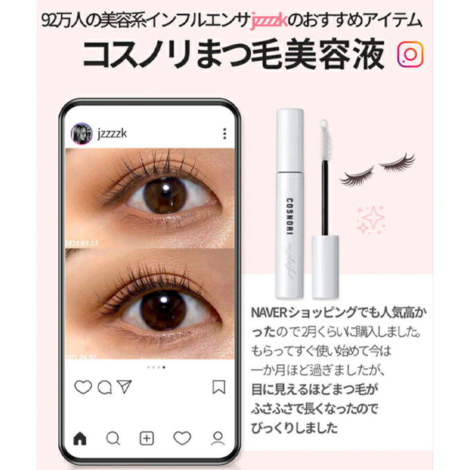 【発送日の翌日届く】韓国コスメまつ毛美容液COSNORIコスノリまつ毛美容液ロングアクティブアイラッシュセラム9gまつ毛育毛まつ毛セラム