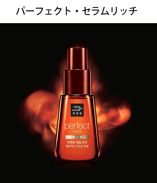 韓国コスメ ヘアケア Miseen Scene ミジャンセン 在庫限り セラム オイル トリートメント ヘア 美容液 ヘアエッセンス 70ml パーフェクト 韓国コスメ ヘアケア Miseen Scene ミジャンセン 在庫限り セラム オイル トリートメント ヘア 美容液 ヘアエッセンス 70ml パーフェクト