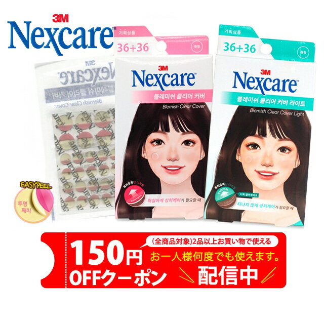 韓国コスメ ニキビパッチ Nexcare ネクストケア ブレミッシュ クリア カバー 36＋36の72パッチ!【お急ぎの方はネコポス(クール便)選択】