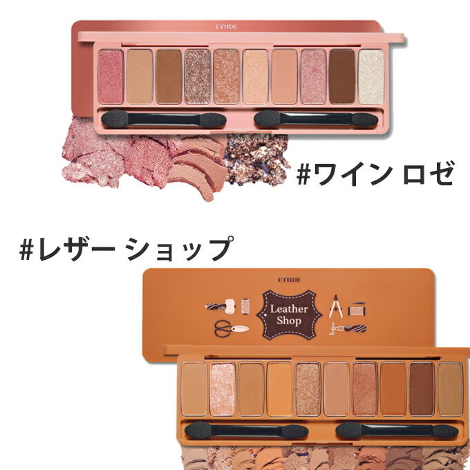 【発送日の翌日届く】韓国コスメアイシャドウETUDEHOUSEエチュードハウスアイシャドウプレイカラーアイズパレット9色!!