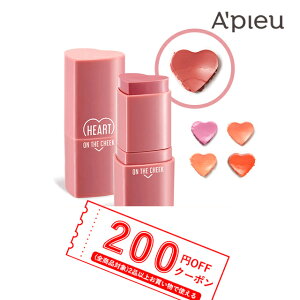 【発送日の翌日届く】韓国コスメ チーク APIEU アピュ オピュ チーク ハート オン ザ チーク Heart on The cheek Blusher アピュ ハート オン ザ チーク プチプラ