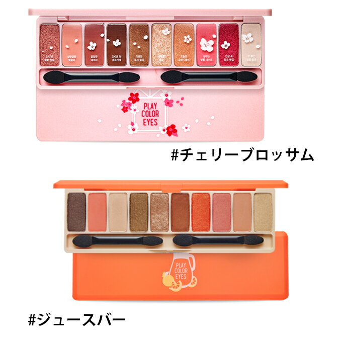 【発送日の翌日届く】韓国コスメアイシャドウETUDEHOUSEエチュードハウスアイシャドウプレイカラーアイズパレット9色!!