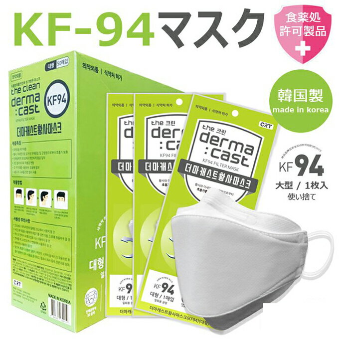 ★当店限定ポイント5倍★ KF94マスク 20枚セット 大人用 使い捨てマスク 不織布マスク 3D立体加工 4層立体構造 高密度フィルター メガネ..