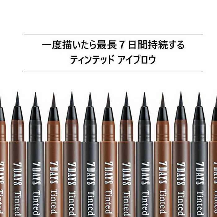 楽天市場 発送日の翌日届く 韓国コスメ アイブロウ Missha ミシャ アイブロウ 眉ティント セブンデイズ ティンテッド ブロウ 眉毛ティント 7days Ludia