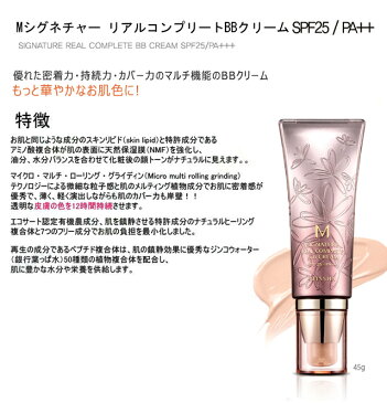 【発送日の翌日届く／あす楽】韓国コスメ BBクリーム MISSHA ミシャ BB クリーム シグネチャー NO.21 NO.23 SPF25/PA++ UVケア UVカット ※箱だし