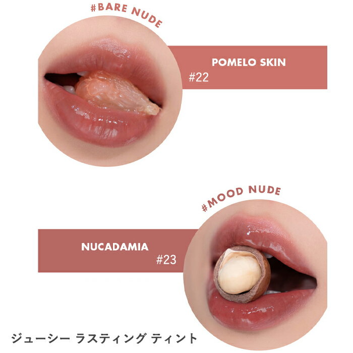 【発送日の翌日届く】韓国コスメ リップ ティント ROMAND ロムアンド リップ ティント ジューシー ラスティング ゼロ べルベット 21番-25番 新作リップ
