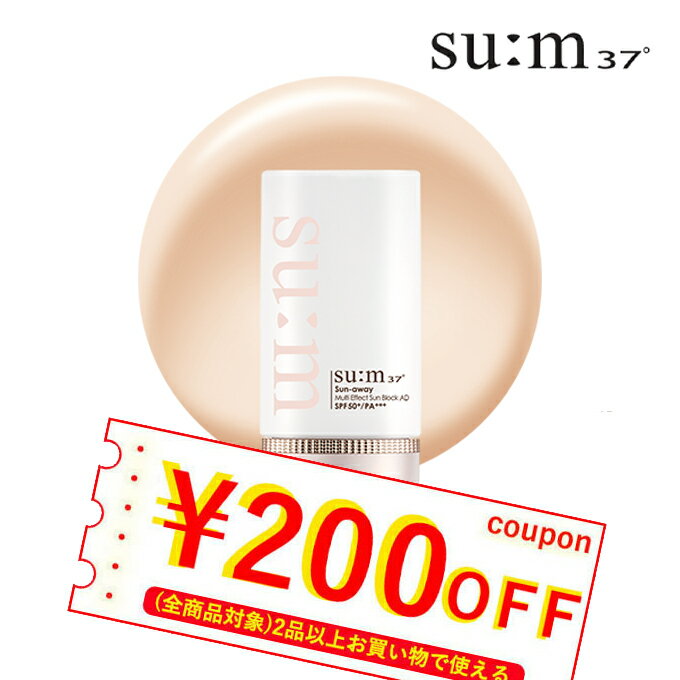 【発送日の翌日届く】韓国コスメ UVケア 日焼け止め sum37 スム37 サンクリーム SPF50＋/PA＋＋＋＋ 50ml サンアウェイ マルチ エフェクト サンブロックAD