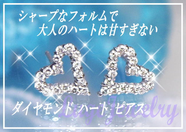 【プラチナ】pt900ダイヤモンドオープンハートピアス0.16ct［SIクラスF〜Dカラー無色透明］【ハート】【送料無料】【楽ギフ_包装】【楽ギフ_メッセ】【0824楽天カード分割】