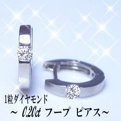 K18YG/PG/WG pt900【0.2ct】一粒ダイヤモンド フープピアス[SIクラス F～Dカラー 無色透明 GOODup] ハートアンドキューピットエタニティフープピアス 一粒ダイヤモンド ペアジュエリー レディース メンズ 誕生石 記念日【送料無料】