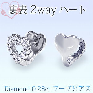 K18YG/PG/WG 【0.28ct】ダイヤモンド ハート フープピアス『Les deux Amant』[SIクラス]透明感溢れるダイヤモンド18金 ゴールドイエローゴールド 折れ フープピアス の日　ギフト ペアジュエリー 誕生日 記念日 10年料無料】【楽ギフ_包装】【楽ギフ_メッセ】