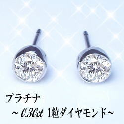 あす楽【大特価】pt900 k18YG/PG【0.3ct】一粒ダイヤモンドピアス『伏せ込み』［SIクラスF〜Dカラー無色透明GOOD〜VERYGOOD］ハートアンドキューピット セカンドピアス シンプル フクリン メンズ レディース 母の日 ギフト 記念日 誕生日【送料無料】