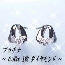 あす楽【グレードupあす楽不可】【大特価】pt900【0.3ct】一粒ダイヤモンドピアス『soon』［SIクラス F～Dカラー 無色透明 GOOD～VERYGOOD］ハートアンドキューピット スキンジュエリー プレゼント 記念日 誕生日 贈り物 母の日 ギフト 女性用【送料無料】