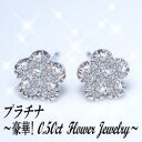 楽天Luge　Jewelryあす楽【大特価】pt900【0.5ct】ミルウチ フラワーダイヤモンドピアス『Flower』［SIクラス F〜Dカラー 無色透明 GOOD〜VERYGOOD] ハートアンドキューピットプレゼント 花 記念日 フラワーピアス ジュエリー 可愛い 【送料無料】