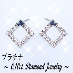 pt900【 0.1ct】ダイヤモンドピアス『菱形』［SIクラス Hカラー GOOD～VERYGOOD] ハートアンドキューピットスクエアー 四角 スキンジュエリー プレゼント 誕生日 記念日 贈り物 母の日 ギフト10周年【送料無料】