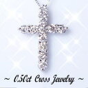 クロスネックレス あす楽【大特価】K18YG/PG/WG【0.5ct】ダイヤモンドクロス ネックレスペンダント【SIクラス】透明感溢れるダイヤモンドペアジュエリー 婚約 結婚 誕生日 記念日 10周年 クロス イエローゴールド ピンクゴールド ゴールド【送料無料】