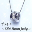 あす楽【グレードupあす楽不可】【大特価】pt900【0.2ct】ダイヤモンド フルエタニティ ペンダント ネックレス リングチャーム[SIクラス F～Dカラー 無色透明 GOOD～VERYGOOD] ハートアンドキューピットプチダイヤ 可愛い ペア メンズ レディース【送料無料】