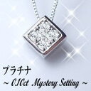 あす楽【大特価】pt900【0.1ct】プリンセス ダイヤモンドパヴェ ペンダント ネックレス『Losange』[SIクラス F〜Dカラー 無色透明 GOOD〜VERYGOOD] ハートアンドキューピットミステリーセッティング 誕生日 プレゼント 母の日 ギフト 記念日【送料無料】