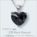 pt900【0.5ct】ハート ローズカット ブラックダイヤモンド　ネックレス ペンダント ハート ダイヤモンドネックレス大粒5mmハート プチダイヤモンドネックレス　レディース 母の日 ギフト 誕生日 記念日【送料無料】