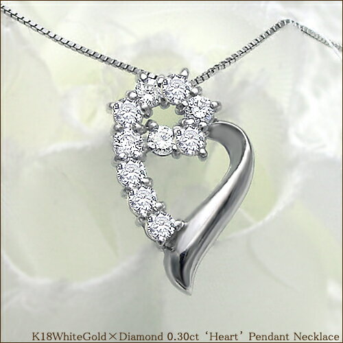 K18YG/PG/WG【0.3ct】ハートダイヤモンド ネックレス ペンダント[SIクラス F～Dカラー 無色透明 GOOD～VERYGOOD] ハートアンドキューピットスイートテン 10周年 イエローゴールド クリスマス プレゼント 記念日 ジュエリー【送料無料】