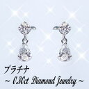 pt900【0.3ct】ペアシェイプ 雫　ダイヤモンドスウィングピアス［SIクラス/Gカラー/無色透明］ペアシェイプ ジュエリー 小柄 シンプル 結婚 誕生日 記念日 10年 10周年【送料無料】