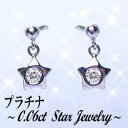 pt900 K18YG/PG/WG【0.06ct】スターダイヤモンド スウィングピアス 星ピアス プチピアス[SIクラス Gカラー 無色透明 GOOD～VERYGOOD] ハートアンドキューピット一粒ダイヤモンドピアス 誕生日 揺れるダイヤモンド 記念日 10年 10周年 母の日 ギフト【送料無料】