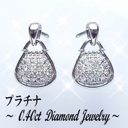 楽天Luge　Jewelry【選べる品種】pt900　0.4ct　パヴェ　ダイヤモンド　ペンダントネックレス or スウィングピアス『パヴェバッグ』［SIクラスF～Dカラー無色透明GOOD～VERYGOOD 記念日 贈り物 ギフト プラチナ【送料無料】【楽ギフ_包装】【楽ギフ_メッセ】【0824楽天カード分割】