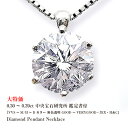 【大特価59800円税別】【中央宝石研究所 鑑定書 鑑定シート】pt900【0.3〜0.38ct】一粒ダイヤモンドペンダント[VVS・VS〜SI 無色透明 H〜...