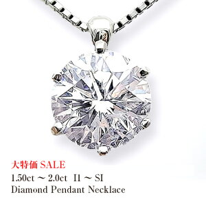 【スーパーセール/3点】pt900　1.5ct〜2.0ct 一粒ダイヤモンドネックレス1.5カラット　2カラット［I-1〜SI/H〜Gカラー/GOOD］2カラットダイヤモンド【送料無料】【楽ギフ_包装】【楽ギフ_メッセ】【楽天ジュエリー大賞5年連続1位受賞記念ジュエリー】