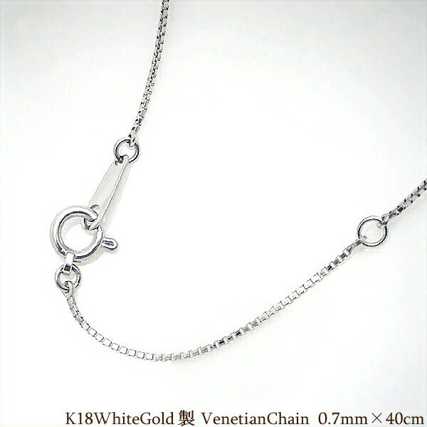 K18(ホワイト/ピンク/イエロー)ゴールド製ベネチアンチェーン0.7mm×40cm『店長オススメ♪細くもなく太くもない一番綺麗な太さ』
