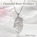 Pt900/K18YG/PG【0.24ct】ダイヤモンド ローズ フラワーモチーフ ネックレス 【送料無料】 プラチナ PT 18金 K18 イエローゴールド ゴールド ダイヤ ダイア ダイヤペンダント レディース ギフト ダイヤネックレス 華やか 薔薇 お花 フラワー バラモチーフ 上品 エアリー