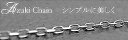 プラチナ製アズキ(小豆)チェーン1.2mm×40cm【重要:商品によりチェーン入らな場合がございますので購入前にお問い合わせお願いいたします】