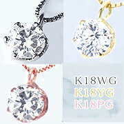 ネックレス K18YG/PG/WG【0.2ct】一粒ダイヤモンペンダントネックレス 6本爪［SIクラス F～Dカラー 無色透明 GOOD～VERYGOOD］一粒ダイヤ 母の日 誕生日 プレゼント 記念日 記念日【送料無料】