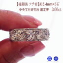 高級【中央宝石研究所 鑑定書】pt950 K18YG/PG【3.00ct】エタニティダイヤモンドリング 指輪 【極細フチ有り】エタニティ[SI〜VS・VVS・I...
