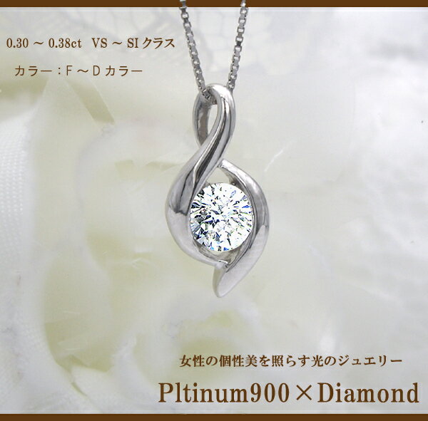 あす楽【グレードupあす楽不可】豪華☆【大特価】pt900 0.3ct 一粒ダイヤモンド ペンダントネックレス［SIクラス H～Dカラー 無色透明 GOOD～VERYGOOD] ハートアンドキューピット一粒石 記念日 贈り物 結婚記念日 母の日 ギフト 誕生日 プレゼント【送料無料】