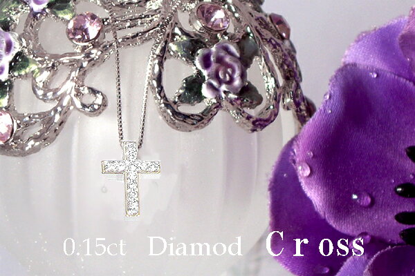 クロスのペンダント（レディース） K18YG/PG/WG【0.15ct】ダイヤモンドクロスペンダントネックレス『Cross/Elegant』0.15ct 透明感溢れるSIクラスの輝きを放つ【送料無料】【18金】【18k】【ゴールド】【楽ギフ_包装】【楽ギフ_メッセ】