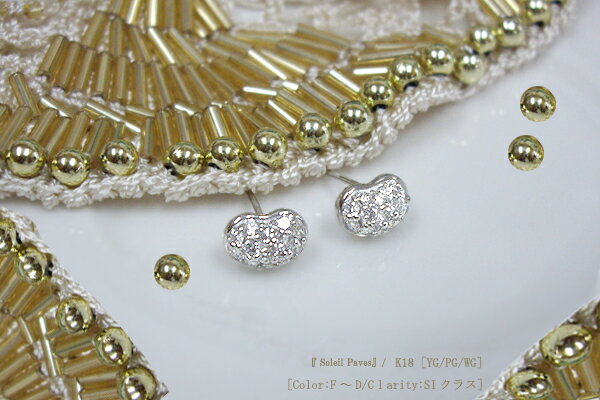 K18YG/PG/WG【0.38ct】ダイヤモンドパヴェピアス『BeanPaves』コロユナパヴェピアス［SIクラス］透明感溢れるダイヤモンド可愛い ダイヤ パヴェ シンプル メンズ レディース 誕生日 母の日 ギフト 記念日 10周年【送料無料】