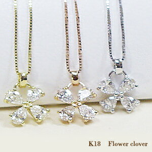 あす楽【グレードupあす楽不可】【大特価】K18YG/PG/WG【0.27ct】ペアシェイプ ダイヤモンドネックレス ツユダイヤモンド スウィングペンダント『cloverFlower』[Hカラー 保々無色透明]四葉 クローバー フラワー ペアシェイプ 揺れるダイヤモンド 【送料無料】