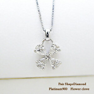 【大特価】pt900【0.27ct】ペアシェイプ ダイヤモンドネックレス ツユダイヤモンド スウィングペンダント『cloverFlower』[Hカラー 保々無色透明]四葉 クローバー フラワー ペアシェイプ 揺れるダイヤモンド フラワーダイヤモンドネックレス【送料無料】