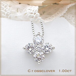 【即日発送可】pt900【1.0ct】フラワーダイヤモンドネックレスペンダント『cloverCross』1カラット［VS〜SIクラスF〜DカラーGOOD〜VERYGOOD］ハートアンドキューピットクローバー 1カラットクロス　誕生日 記念日 【送料無料】【楽ギフ_包装】【楽ギフ_メッセ】