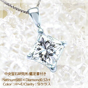 【中央宝石研究所 鑑定書付】PT900【 1.00ctUP】プリンセスカットダイヤモンドペンダントネックレス[SI〜VS・VVS H〜Dカラー 無色透明Aランク...