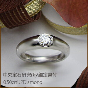 【中央宝石研究所 鑑定書付】K18YG/PG/WG【0.5ct】一粒ダイヤモンドリング『伏せ込み』 H～Dカラー 無色透明 SI～VS VVS GOOD～VERYGOOD 3EX H＆C エンゲージ ブライダル 一粒石 婚約指輪 記念日 贈り物 ジュエリー プレゼント 10周年【送料無料】