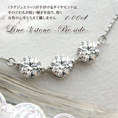 【鑑別書付】pt900【1.0ct】スリーストーン ダイヤモンドペンダントネックレス『Beside』［SIクラス F～Dカラー 無色透明 GOOD～VERYGOOD］ハートアンドキューピット-人はとは違う魅力の美しさに惹かれる貴女に…【送料無料】