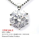 【大特価】pt900 0.7ct～0.99ct 一粒ダイヤモンドネックレス［SIクラス H～Eカラー GOOD～VERYGOOD］記念日 結婚記念日 一粒石 母の日 結婚極上の輝きを求めて・・ 【送料無料】【楽ギフ_包装】【楽ギフ_メッセ】