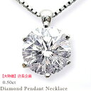 あす楽【グレードupあす楽不可】【大特価】pt900 K18YG/PG【0.5ct】一粒ダイヤモンドペンダント ネックレス【SIクラス/H〜Eカラー/GOOD〜...