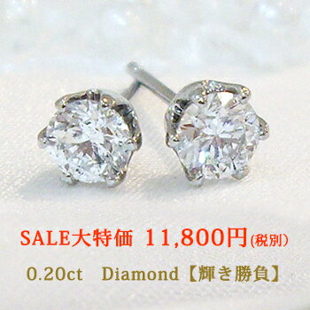 レビュー360件突破【今だけ11800円税別】pt900【0.2ct】 一粒ダイヤモンドピアス 『透明感溢れる強い輝きを放つ』 一粒石 福袋 レディース メンズ ペアジュエリー 誕生石 プレゼント 記念日 母の日【送料無料】【楽ギフ_包装】【あす楽】